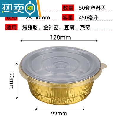 敬平金色圆形铝箔碗商用加厚外卖花甲粉锡纸碗盒烧烤专用打包盒 C450+塑料盖(50只)