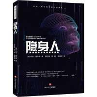 醉染图书隐身人9787541155864