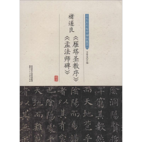 音像褚遂良《雁塔圣教序》《孟法师碑》许裕长 编