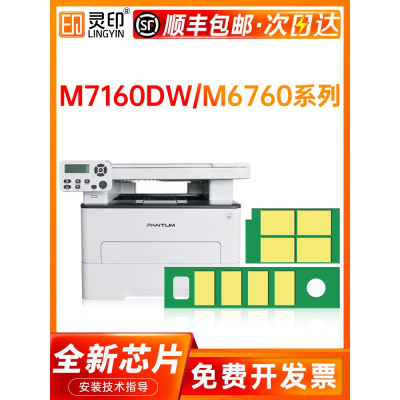 京骥适用奔图to460芯片M7160DW硒鼓P3060D/DW粉盒M6760D/DW墨粉M6860FDWDL461
