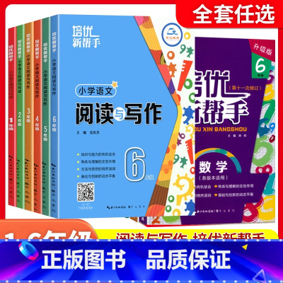 培优新帮手2本[语文+数学] 小学四年级 [正版]2025培优新帮手阅读与写作一1二2三3四4五5六6年级上下册语文数学