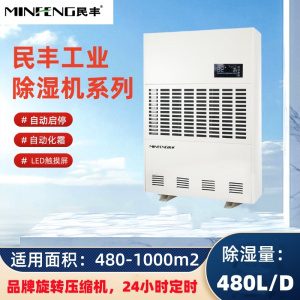 民丰MFD-20S工业除湿机抽湿机适用面积480-1000平方车间 仓库 地下室大功率吸湿器
