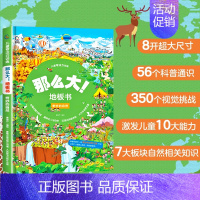 奇妙的自然 [正版]全套8册 儿童专注力训练那么大地板书 3-6岁绘本硬壳幼儿启蒙早教书宝宝专注力训练注意力训练益智游戏