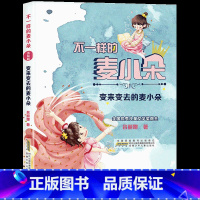 《变来变去的麦小朵》 [正版]山西阳泉市整本书阅读活动二年级课外上册笔墨书香经典阅读笨狼的故事笨狼的奇招校园里的海滩长在