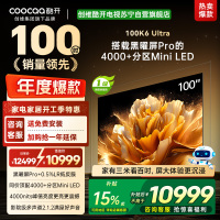 创维酷开电视100K6 Ultra 4000+分区MiniLED4000nits 330Hz高刷 100P8F