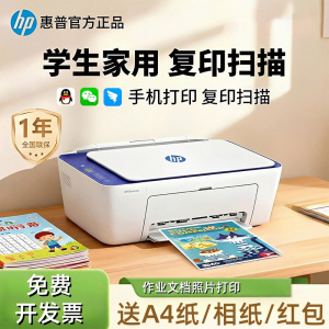 惠普(HP)2822无线黑白喷墨打印机一体机 黑白家用打印机 家庭学生作业多功能 A4连供小型家用办公 学生打印作业打印机一体机(打印复印扫描) 套餐二(黑色彩色打印)