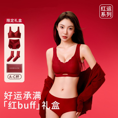 红色内衣女士小胸聚拢2026马年结婚新娘礼盒套装本命年无痕文胸罩