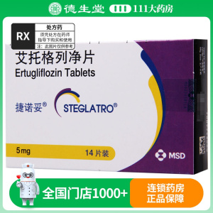 捷诺妥 艾托格列净片 5mg*7片*2板(薄膜衣)/盒