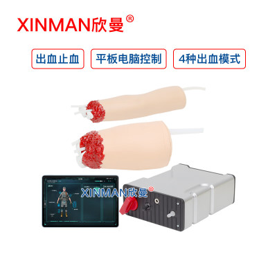 欣曼科教 交互式止血训练手臂与大腿模型 上下肢控制出血手臂腿部包扎止血模型(平板电脑控制)XM-H708A