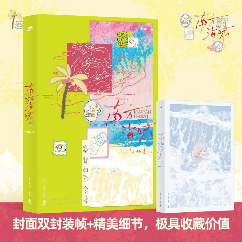 正版新书]南方海啸(高人气作者卡比丘口碑力作!)卡比丘978751