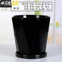 三维工匠花盆陶瓷大号特大创意个性带托盘塑料绿萝吊兰多肉小花盆 70009-17黑(分离式托盘) 大花盆容器