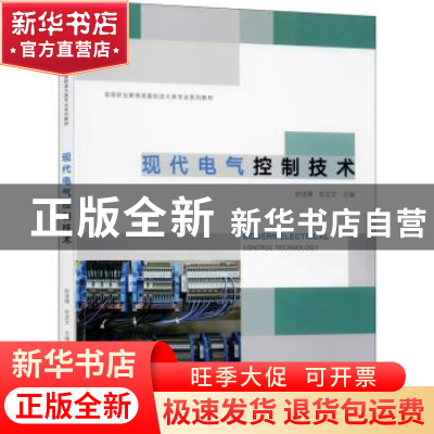 正版 现代电气控制技术 赵佳萌 中国建筑工业出版社 978711224623