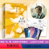 [正版]天堂旅行团 张嘉佳新书2021作品集 云边有个小卖部 从你的全世界路过 让我留在你身边 文学小说书籍全套