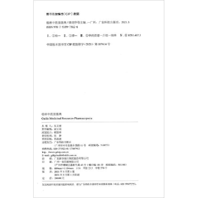 正版新书]桂林中药资源典40---4边上缪剑华、张占江、黄浩、余丽