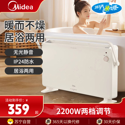 美的(Midea)取暖器HDT22TL欧式快热炉电热取暖器电暖器电暖气家用暖风机节能轻音电热取暖炉烤火炉浴室防水