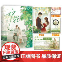 《护短》书作家春风榴火 治愈救赎力作 弱不禁风娇娇女vs腹黑傲娇大总裁 春风榴火 鹭江出版社 正版书籍