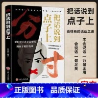 新品分寸 [正版]新品分寸把话说在点子上分寸的本质为人处世悟道书学会博弈心理学实践版殿堂级处世之学高情商聊天术说话的艺术