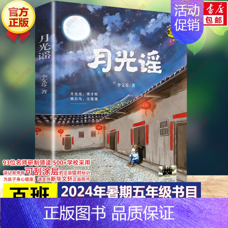 月光谣 [正版]书店兔之眼 百班千人五年级阅读书单灰谷健次郎著国际安徒生奖奖中国教育报专题报导像太阳一样儿童文学小学生三