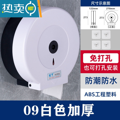 敬平卫生间大卷纸盒壁挂式商用盘纸厕纸盒免打孔酒店厕所防水抽纸巾筒 09乳白色 [免打孔加厚款]纸巾盒