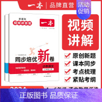 [套装2册]语文+数学 人教版 一年级上 [正版]2024同步培优试新卷小学数学上册人教 一二三四五六年级上册测试卷 小