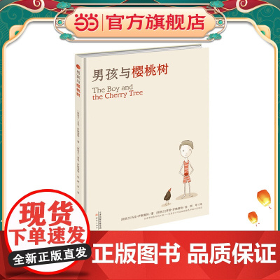 男孩与樱桃树