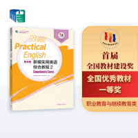 正版新书]新编实用英语综合教程(2第5版十二五职业教育国家规划