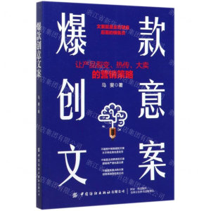 [N]爆款创意文案-9787518070657