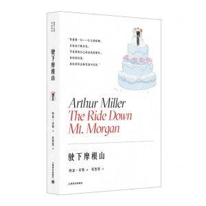 [N]驶下摩根山(精)-9787532791835