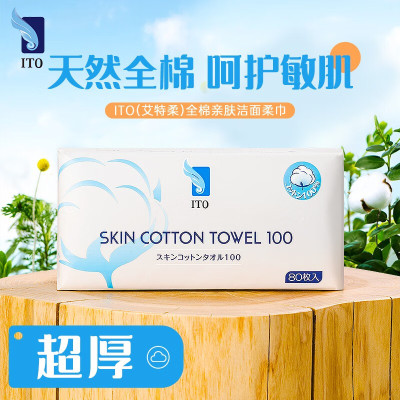 ITO艾特柔全棉洗脸巾加厚加大干湿两用洗面洁面棉柔巾卸妆纸