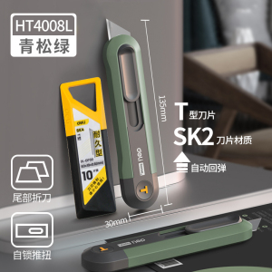 得力美工刀HT4009
