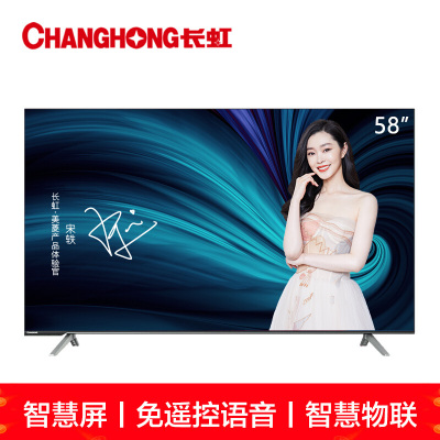 新品长虹智慧屏教育电视AI声控远场语音2+16GB4K超高清58英寸无边智慧屏2+16GB基础款