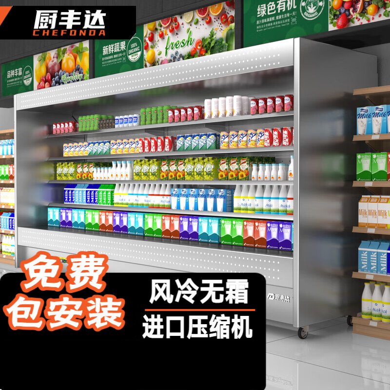 厨丰达 风幕柜水果保鲜柜商场超市食品饮料保鲜酸奶鲜肉火锅串串低温冷藏展示柜 1.5米一体机 CFD-15GY