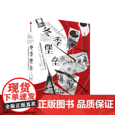冬季堡垒 一场摧毁纳粹原子弹计划的秘密行动 尼尔巴斯科姆 著 变形金刚导演执导 原子弹计划失败内幕 中信正版