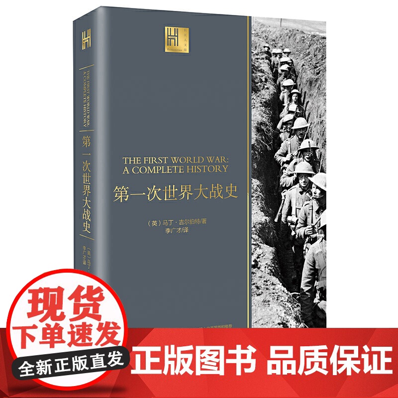 次世界大战史(长江人文馆)