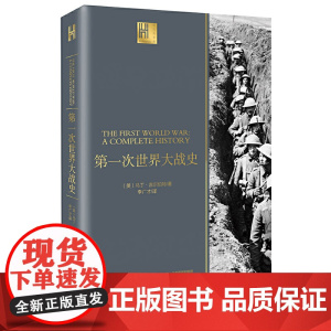 次世界大战史(长江人文馆)