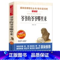 爷爷的爷爷哪里来 [正版]猫老舍经典作品全集 小学生课外阅读书籍10-12-15岁四五六国一课外书必读老师儿童读物经典书