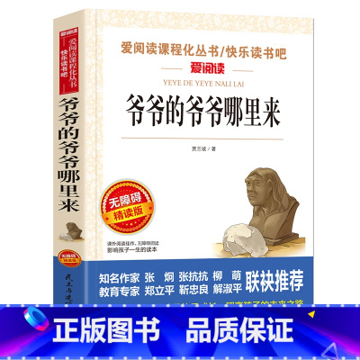 爷爷的爷爷哪里来 [正版]猫老舍经典作品全集 小学生课外阅读书籍10-12-15岁四五六国一课外书必读老师儿童读物经典书