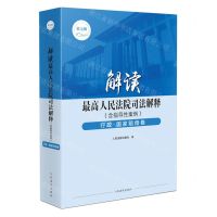 [N]解读最高人民法院司法解释(含指导性案例行政国家赔偿卷第7版)-9787510939044