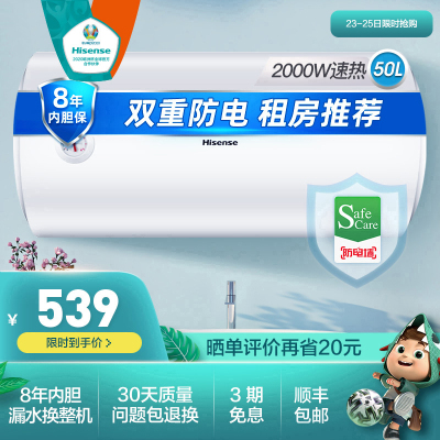 海信50升热水器电家用卫生间储水式小型节能速热沐浴出租房用1311