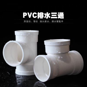 盛京联硕 PVC三通 排水三通 公称内径250mm 个