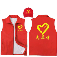 天富星双层定制志愿者菱形格马甲帽子 套装 套