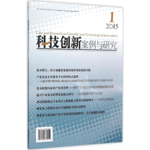正版新书]科技创新案例与研究徐南平9787509639054