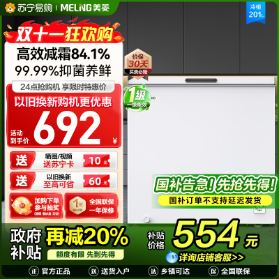 美菱(MELNG)201升卧式单温冷柜自营 白色新款多档调温减霜抑菌 一级能效商用家用小冰柜迷你柜顶开门冰柜以旧换新