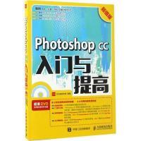 正版新书]Photoshop CC入门与提高龙马高新教育 著9787115450722