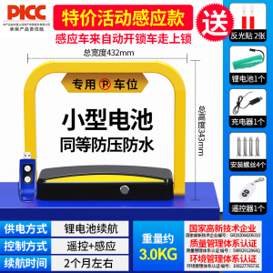 [补贴10%]智能感应遥控车位地锁加厚防撞停车位防占用免打孔停车桩