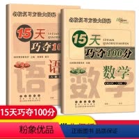 [正版]新版15天巧夺100分一年级/1年级下册 数学北师大BS语文人教版共2本 小学同步练习册单元期中期末检测试卷总