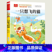 一只想飞的猫 [正版]小巴掌童话一年级注音版张秋生小学生二年级课外书必读经典书目低年级课外阅读书籍童话故事书儿童读物寒暑