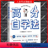 [正版]书籍 高分自学法 卷王考霸韩在佑的5倍速自学秘籍 激活学习神经元 决胜中高考考研考公等各大考场 学习方法励志