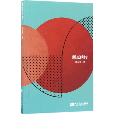 [M]断点续传-9787513047104