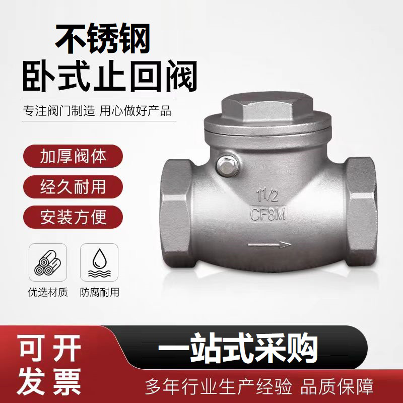 中锦科技 304不锈钢卧式止回阀DN25(1寸)个